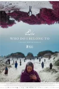 Кому я принадлежу (2024)