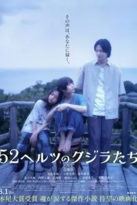 52-герцевые киты (2024)